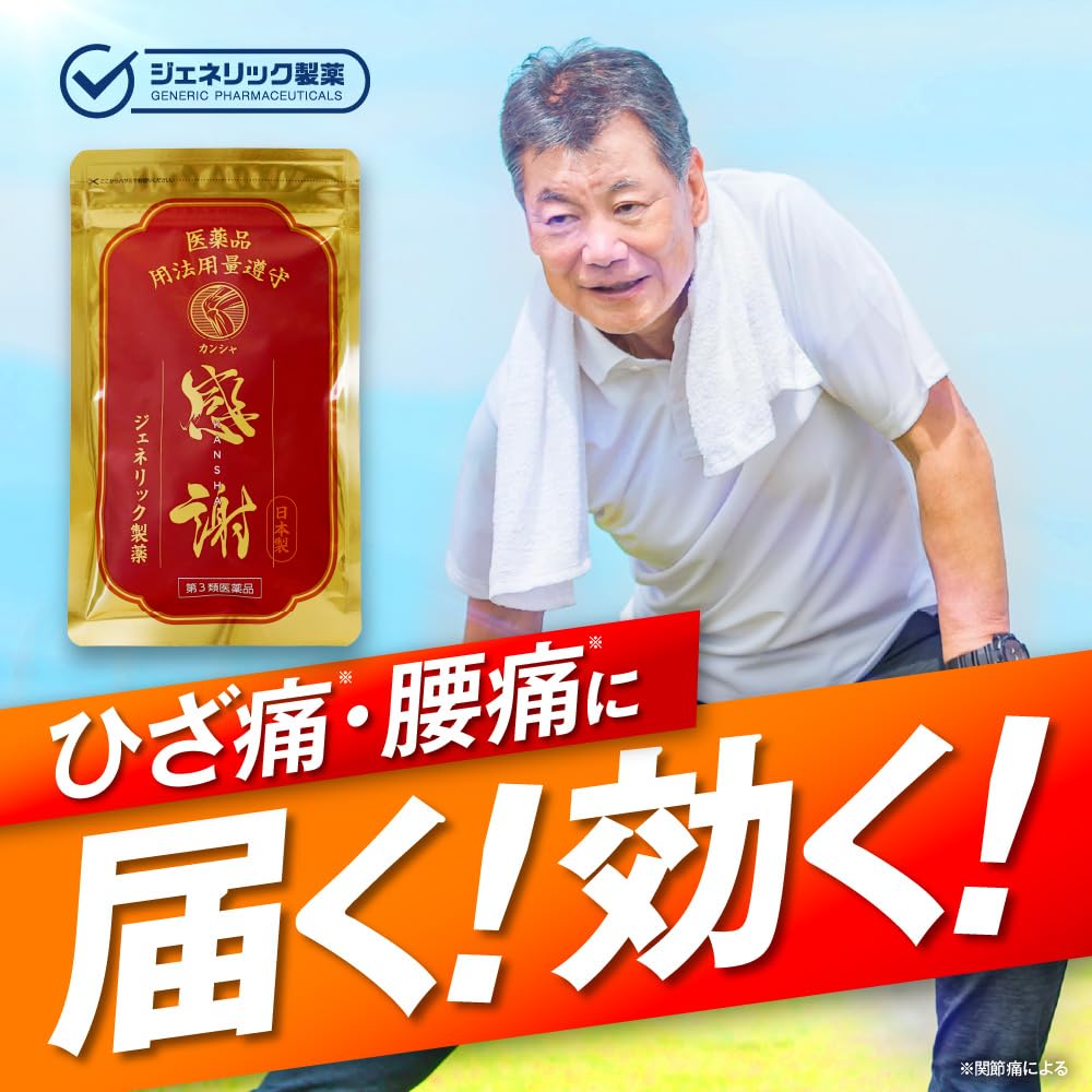【新品未使用】　感謝　カンシャ Amazon | 【第3類医薬品】カンシャ 90錠 | カンシャ | ビタミン剤